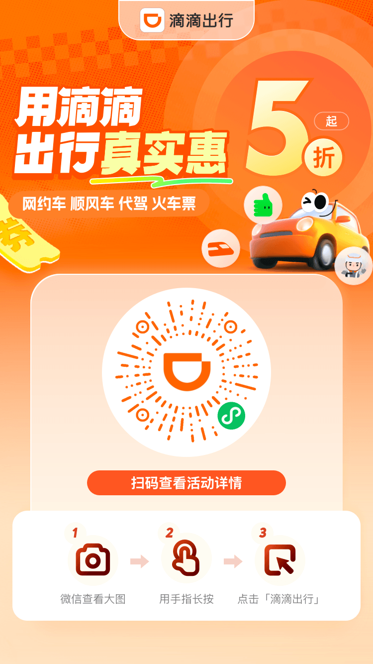 19:51 滴滴5折起券包 领取防身（2个都可以抽）-创客网