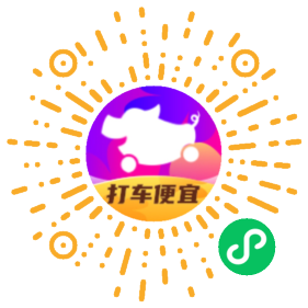 花小猪新客奖励小程序码