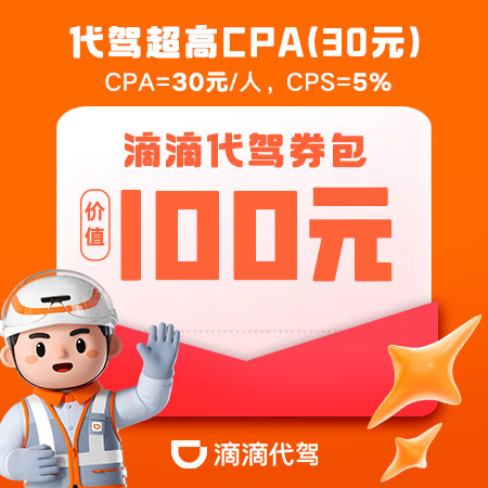 滴滴代驾活动
